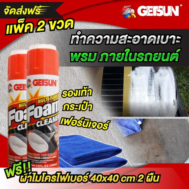 Getsun Multi-Purpose Foam Cleaner - Image 2